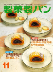 製菓製パン　2005年11月号