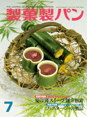 製菓製パン　2006年7月号