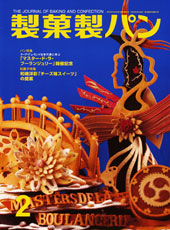 製菓勢パン　2010年2月号