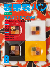 製菓製パン　2014年8月号