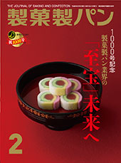 製菓製パン　2017年2月号