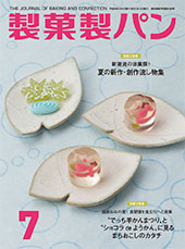 製菓製パン　2017年7月号