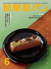 製菓製パン　2022年6月号