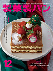 製菓製パン　2022年12月号