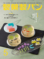 製菓製パン　2024年5月号