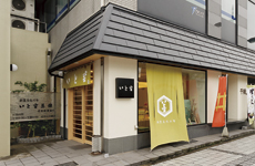 いと重菓舗店舗外観